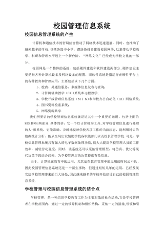 校园管理信息系统
