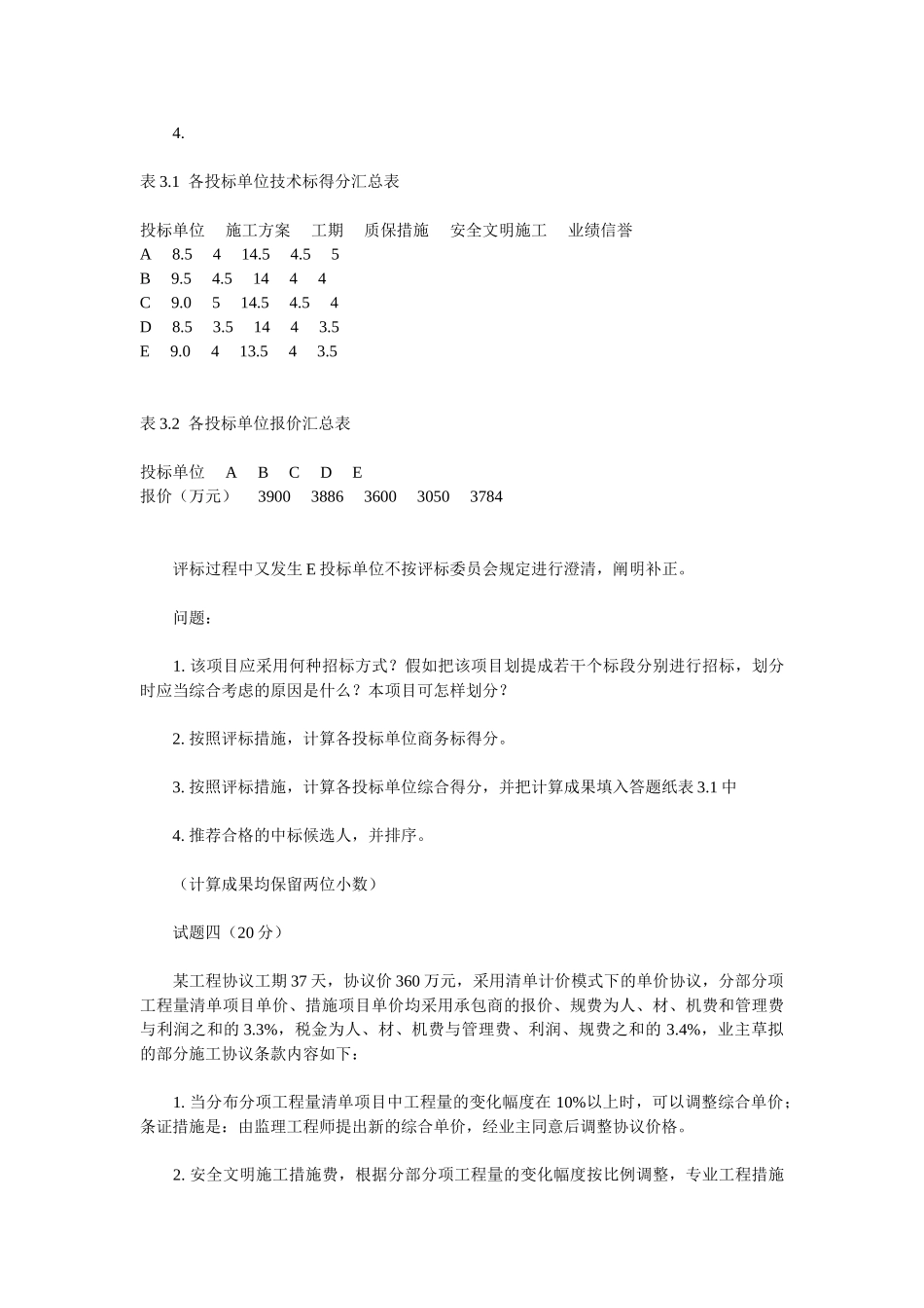 2025年造价工程师考试工程造价案例分析真题_第3页