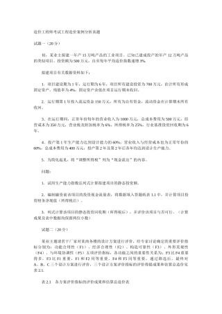 2025年造价工程师考试工程造价案例分析真题