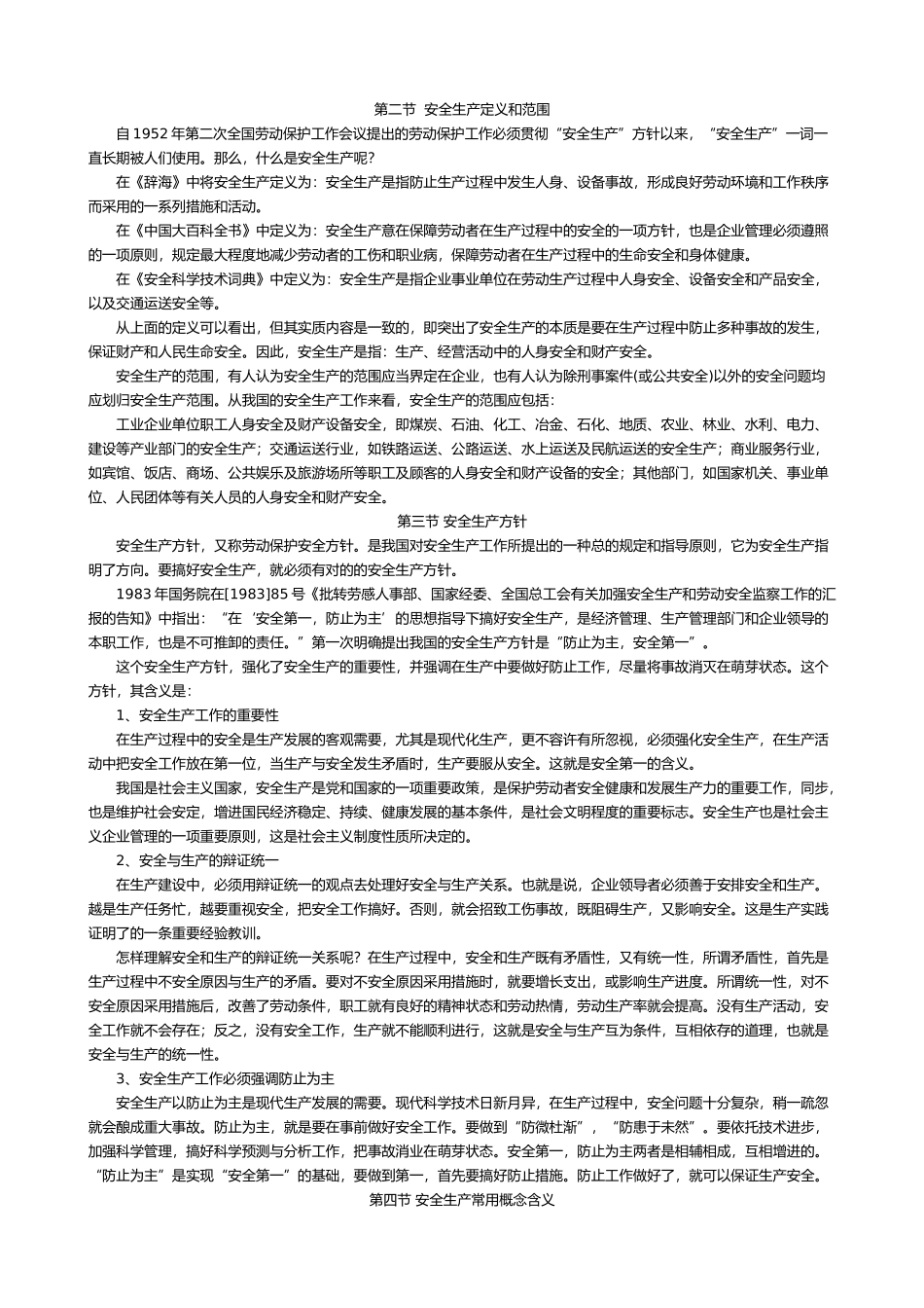 2025年安全员培训教材_第2页