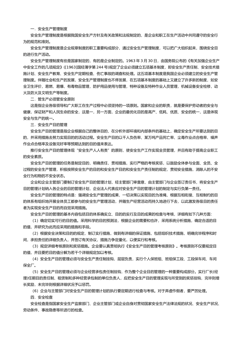 2025年安全员培训教材_第3页