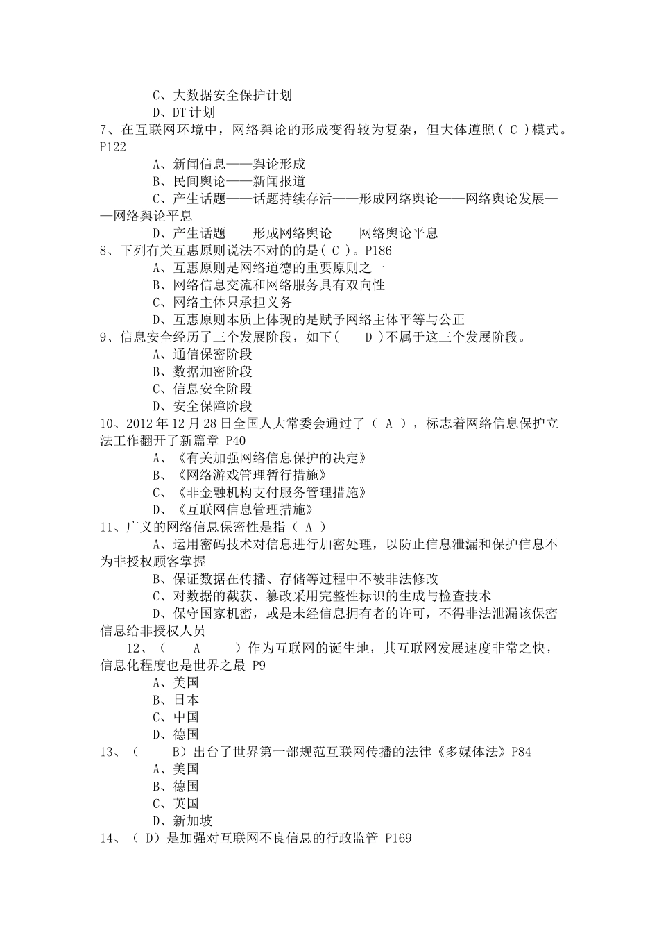 2025年公需科目考试网络安全建设与网络社会治理试题库_第2页