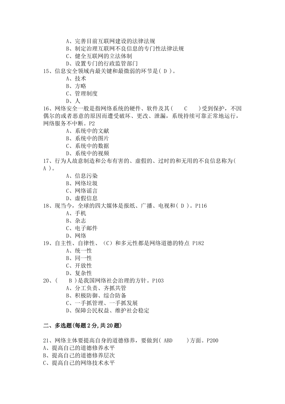 2025年公需科目考试网络安全建设与网络社会治理试题库_第3页
