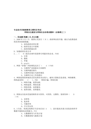 2025年公需科目考试网络安全建设与网络社会治理试题库