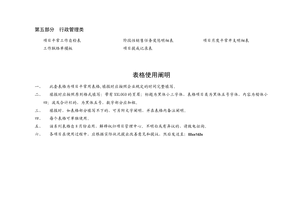 2025年房地产全程营销策划全套表格_第2页