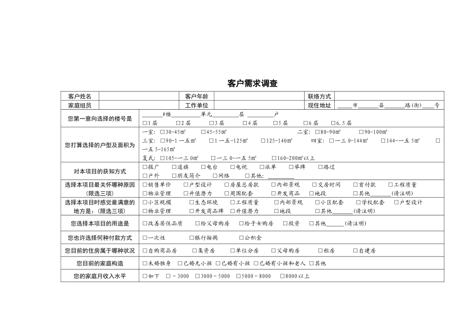 2025年房地产全程营销策划全套表格_第3页