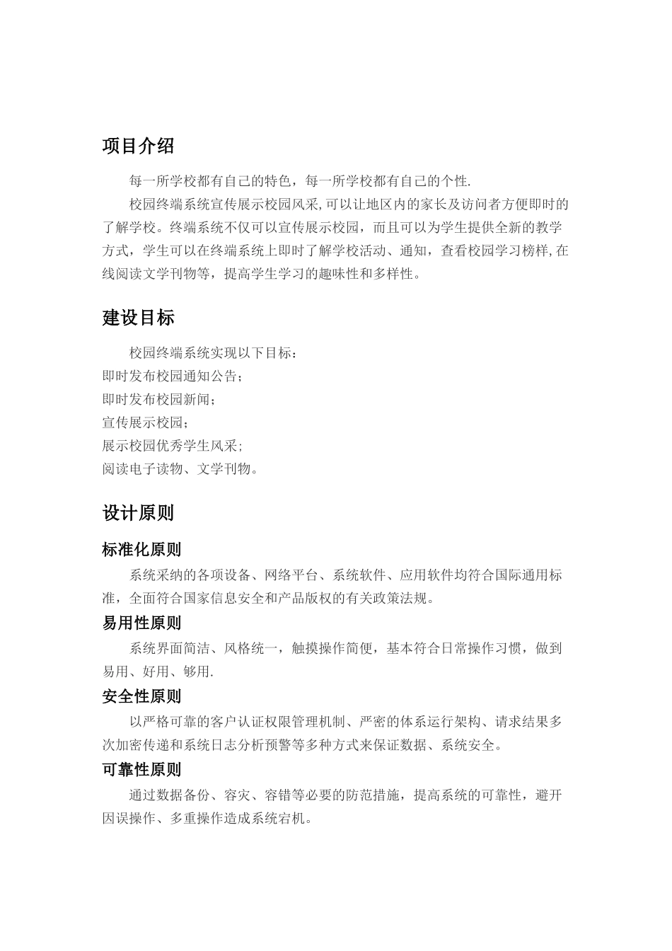 校园终端系统解决方案_第2页