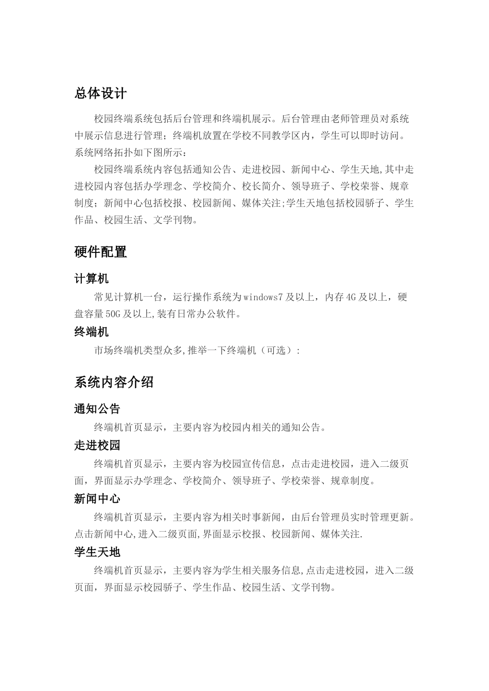 校园终端系统解决方案_第3页