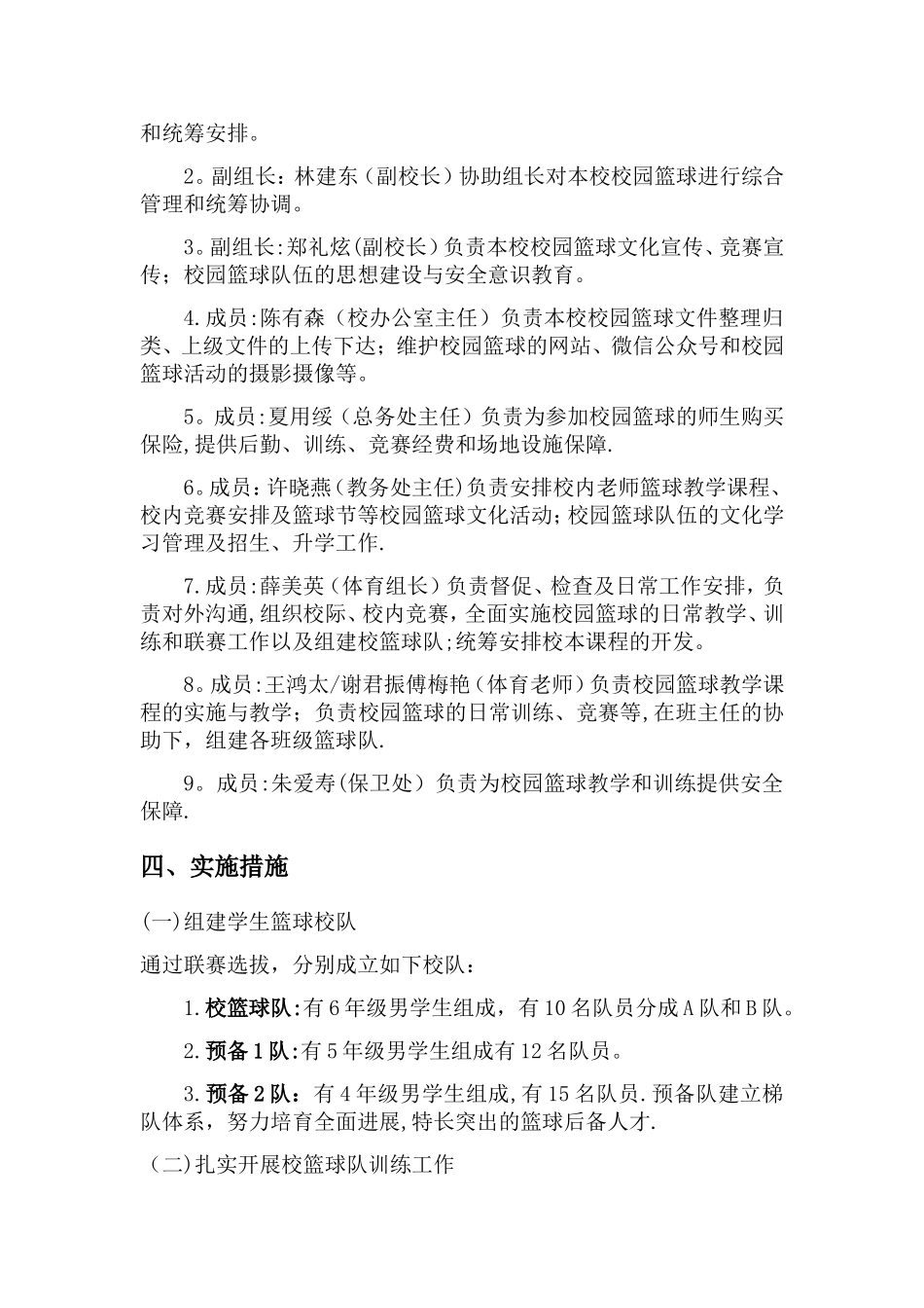 校园篮球工作方案_第2页