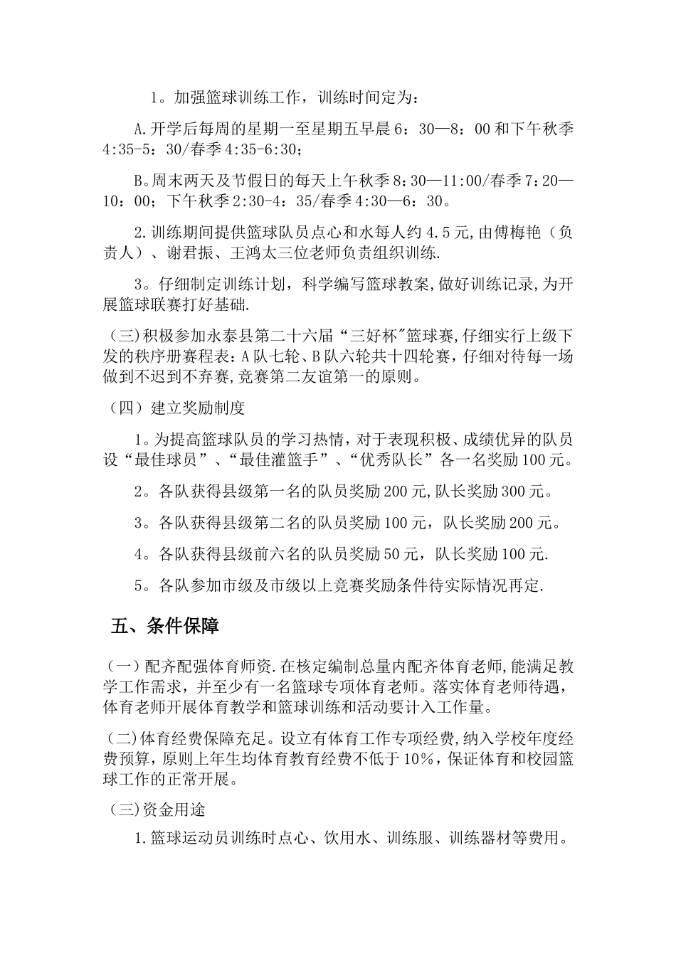 校园篮球工作方案_第3页