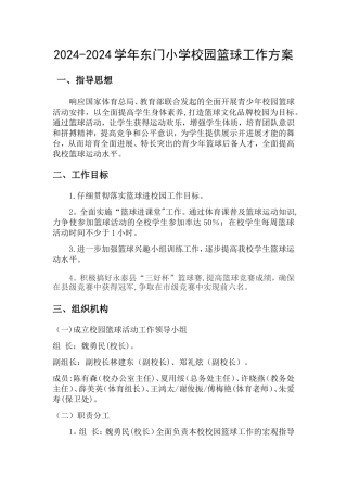 校园篮球工作方案