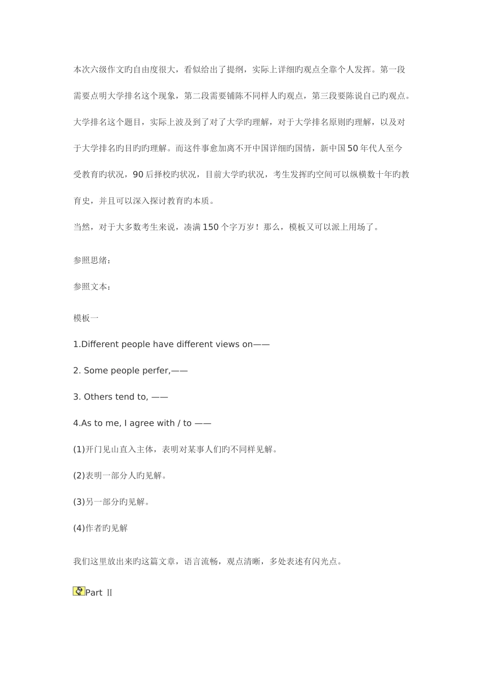 2025年12月六级考试答案_第2页