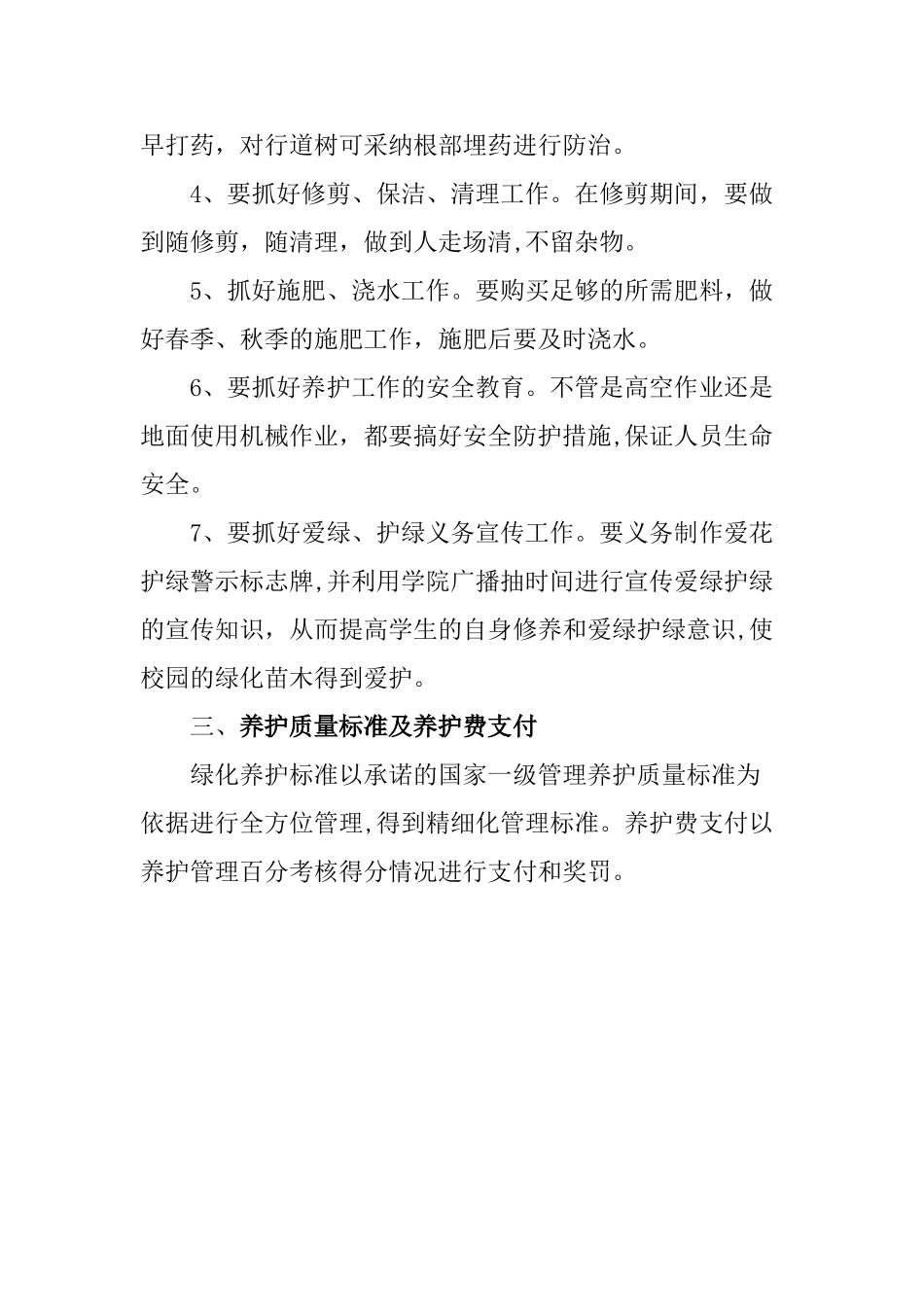 校园绿化养护工作方案_第2页