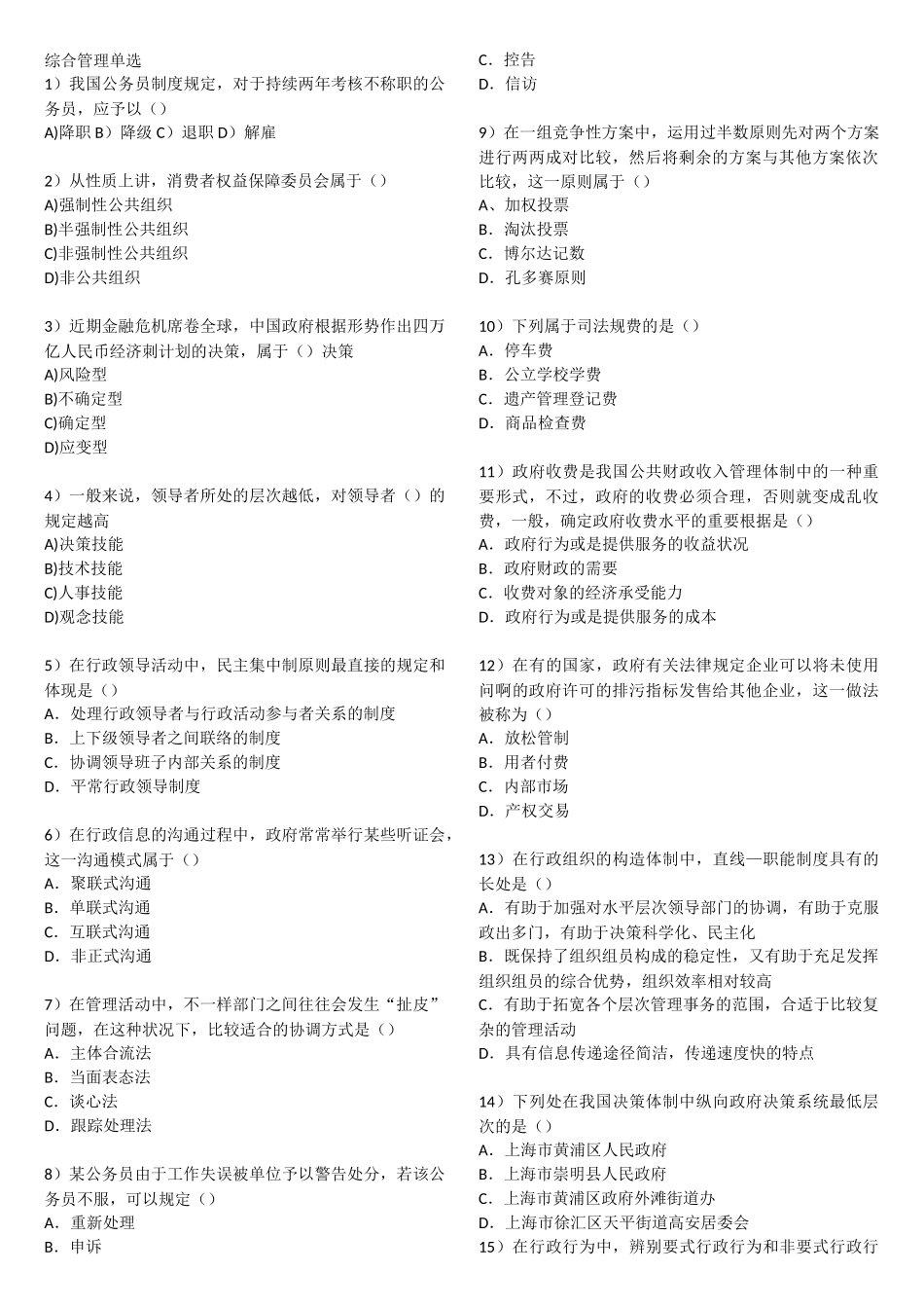 2025年上海公务员考试综合管理真题_第1页