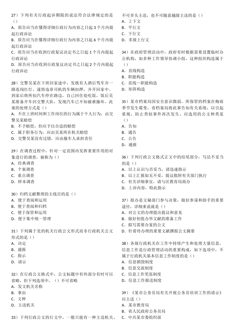 2025年上海公务员考试综合管理真题_第3页