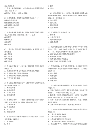 2025年上海公务员考试综合管理真题