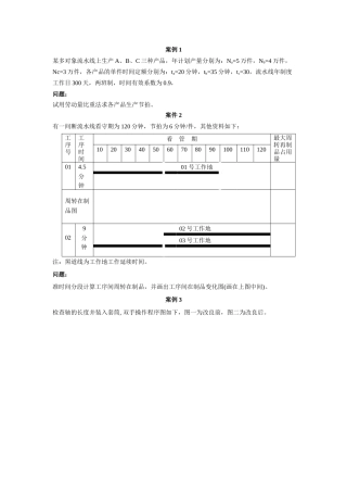 2025年《生产与运营管理》案例题题库