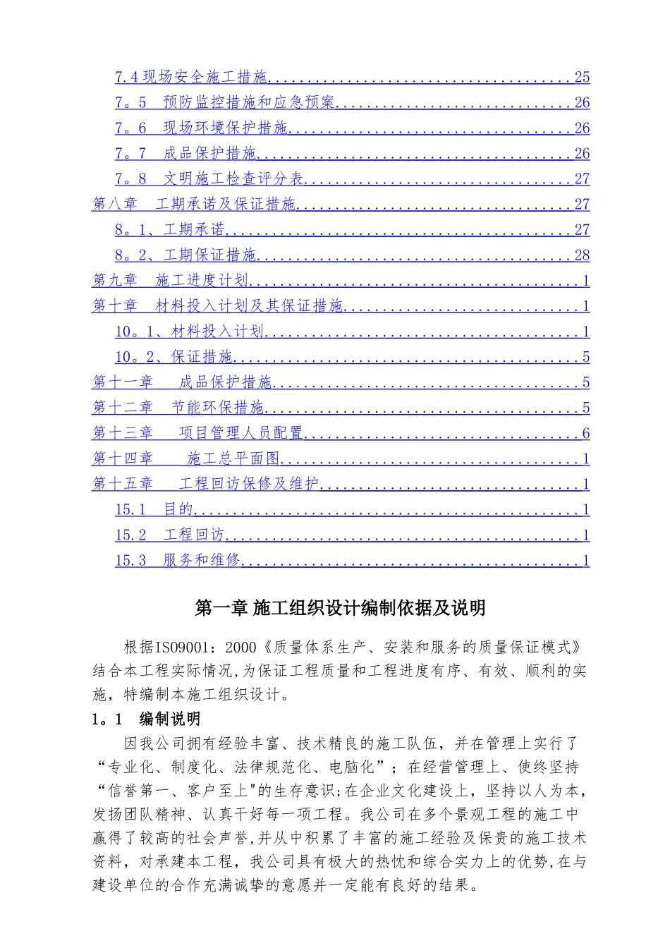 校园绿化施工组织设计_第2页