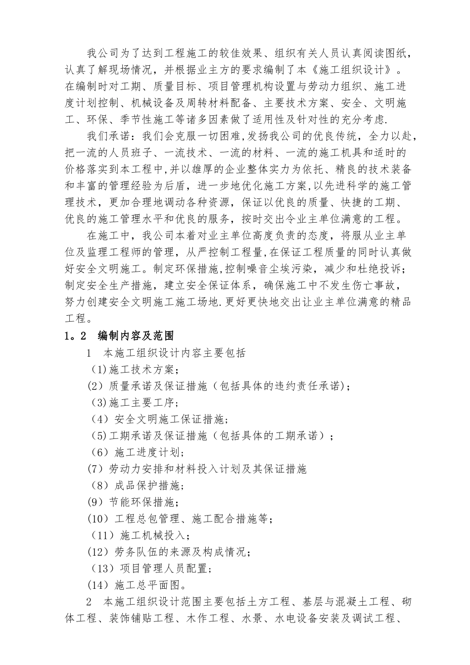 校园绿化施工组织设计_第3页