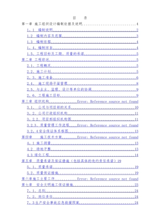 校园绿化施工组织设计