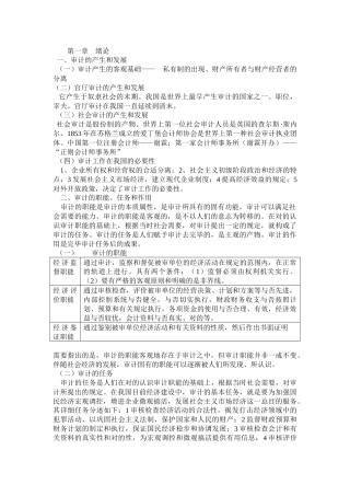 2025年审计师教材