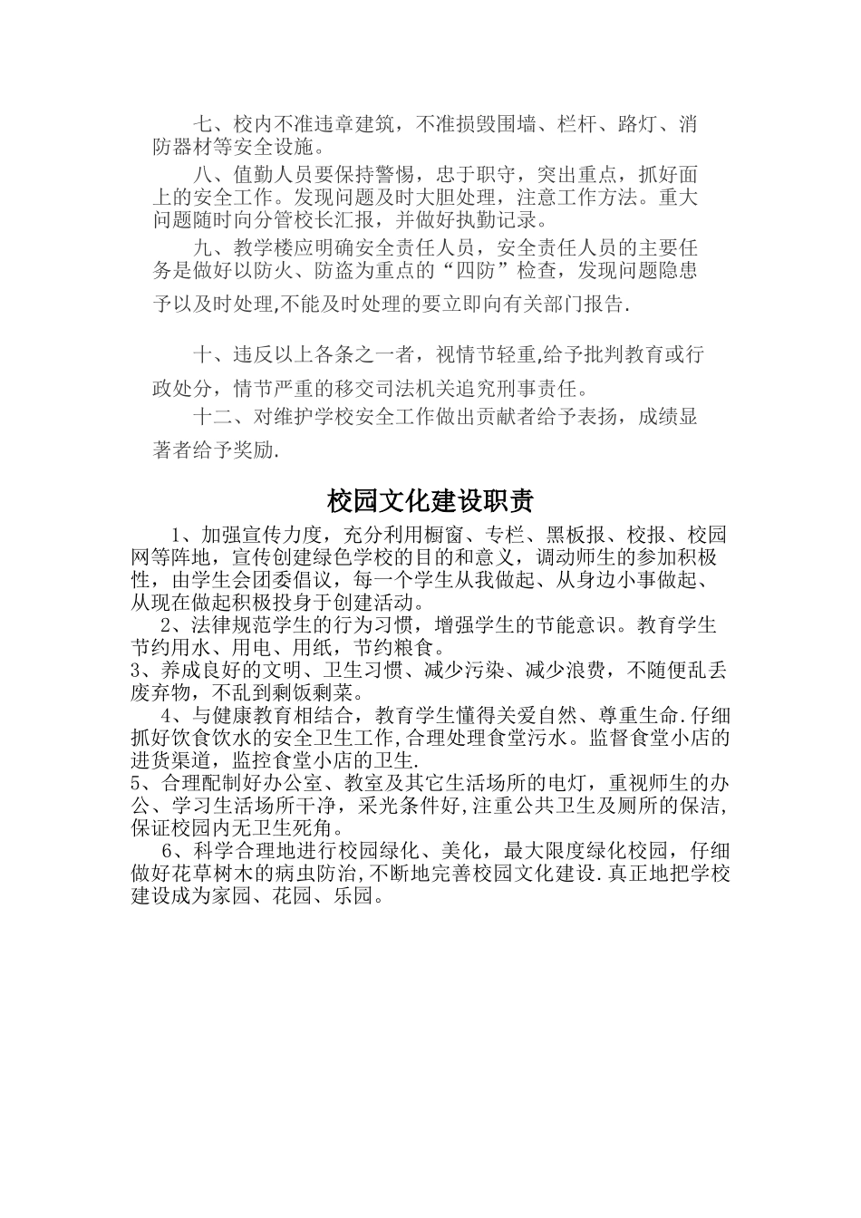 校园绿化美化管理制度_第2页
