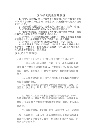 校园绿化美化管理制度