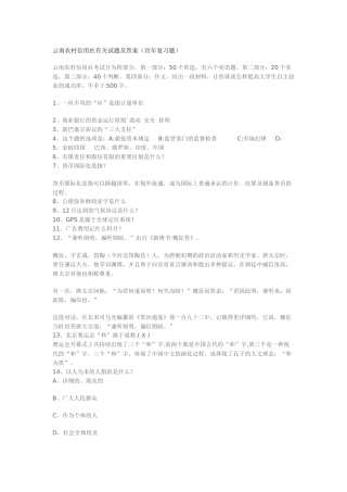 2025年人力资源云南省农村信用社招聘攻略简章