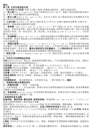 2025年妇产科学考试重点知识点