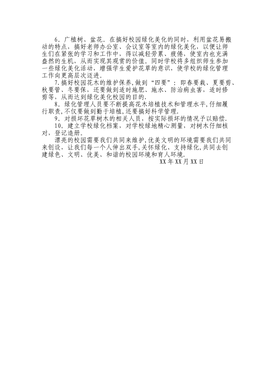 校园绿化规划方案_第2页