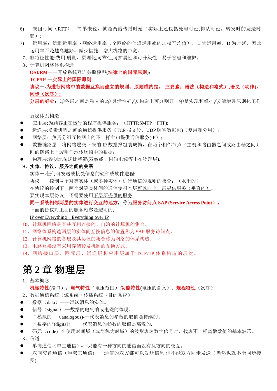 2025年计算机网络谢希仁版复习资料整理期末考试_第2页