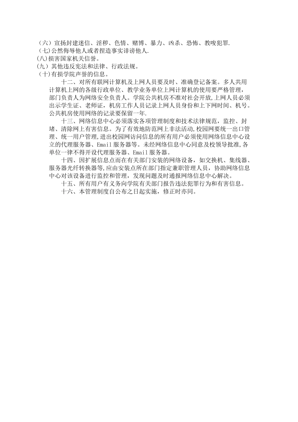 校园网安全管理制度_第2页