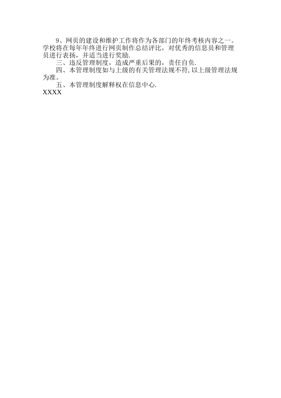 校园网信息发布与管理制度_第2页