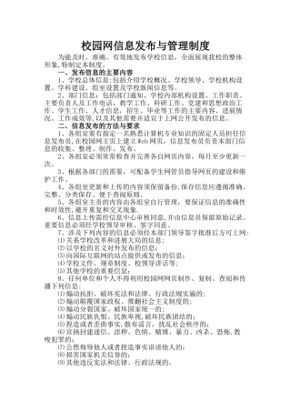 校园网信息发布与管理制度