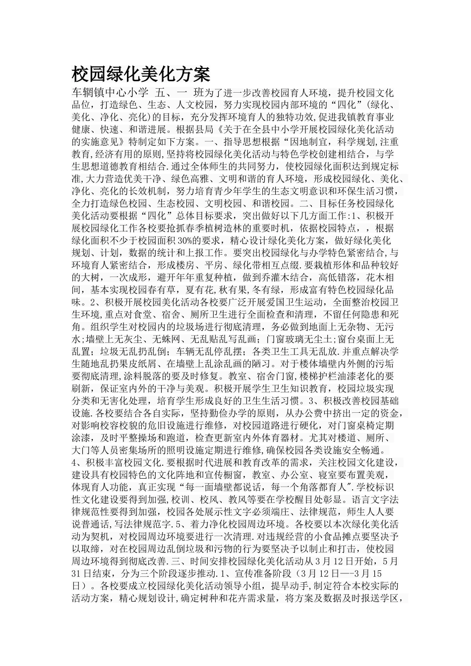 校园绿化设计方案_第1页