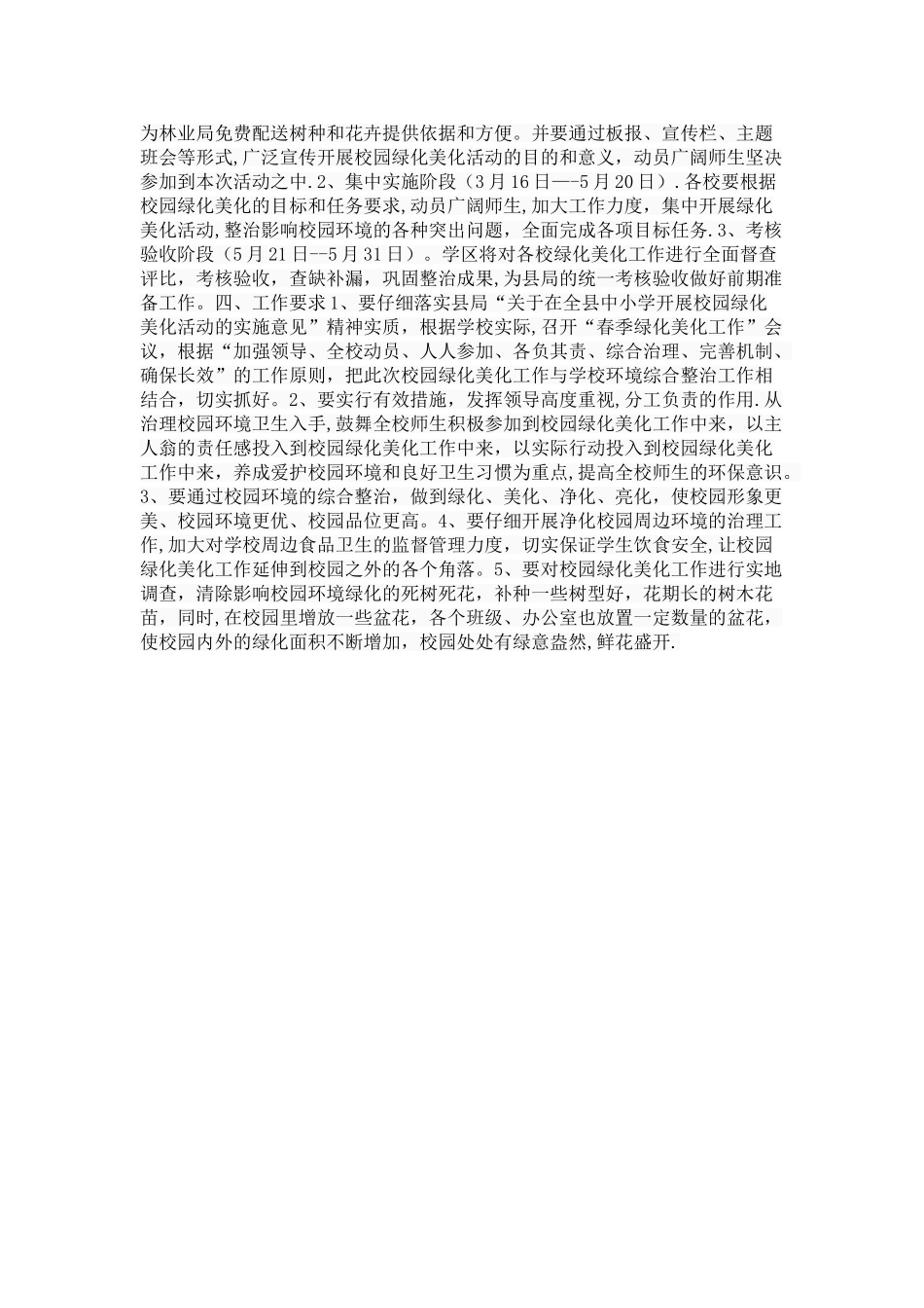 校园绿化设计方案_第2页