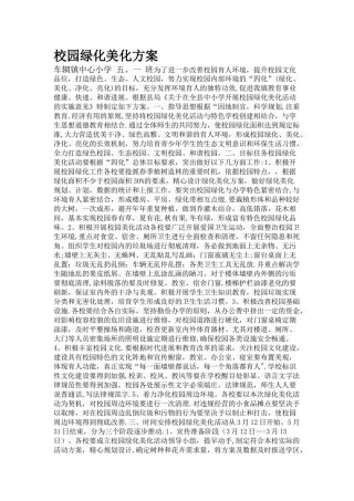 校园绿化设计方案