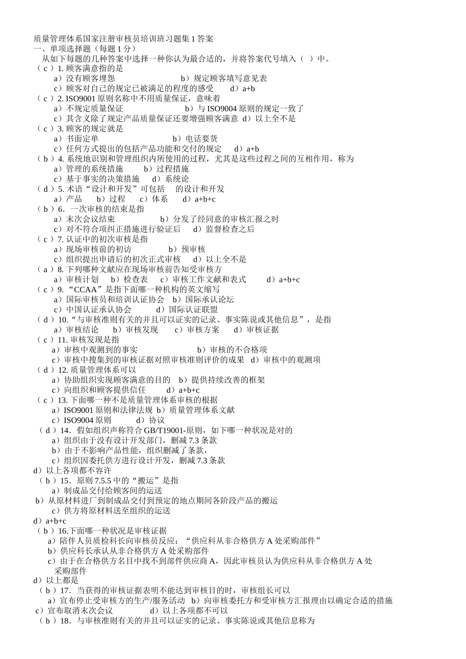 2025年ISO质量管理体系内审员题库_第1页