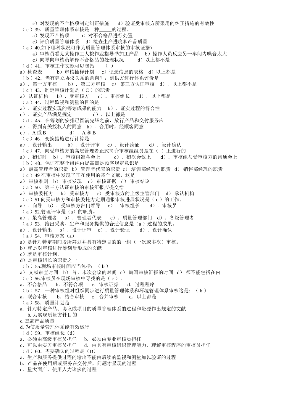 2025年ISO质量管理体系内审员题库_第3页
