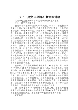 2025年庆七一建党94周年广播台演讲稿
