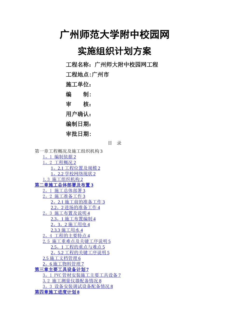 校园网实施组织计划方案_第1页