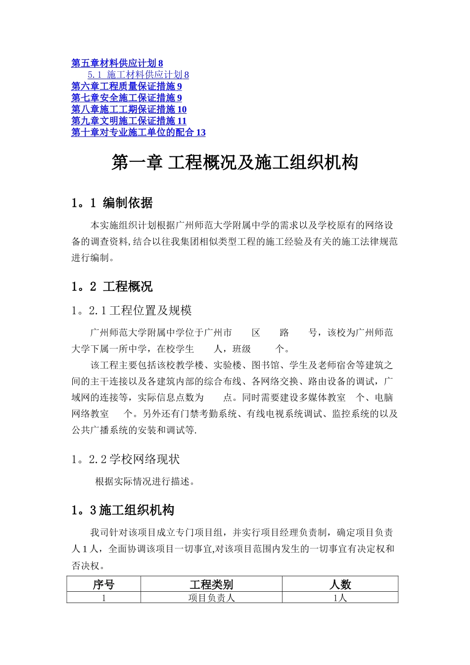 校园网实施组织计划方案_第2页