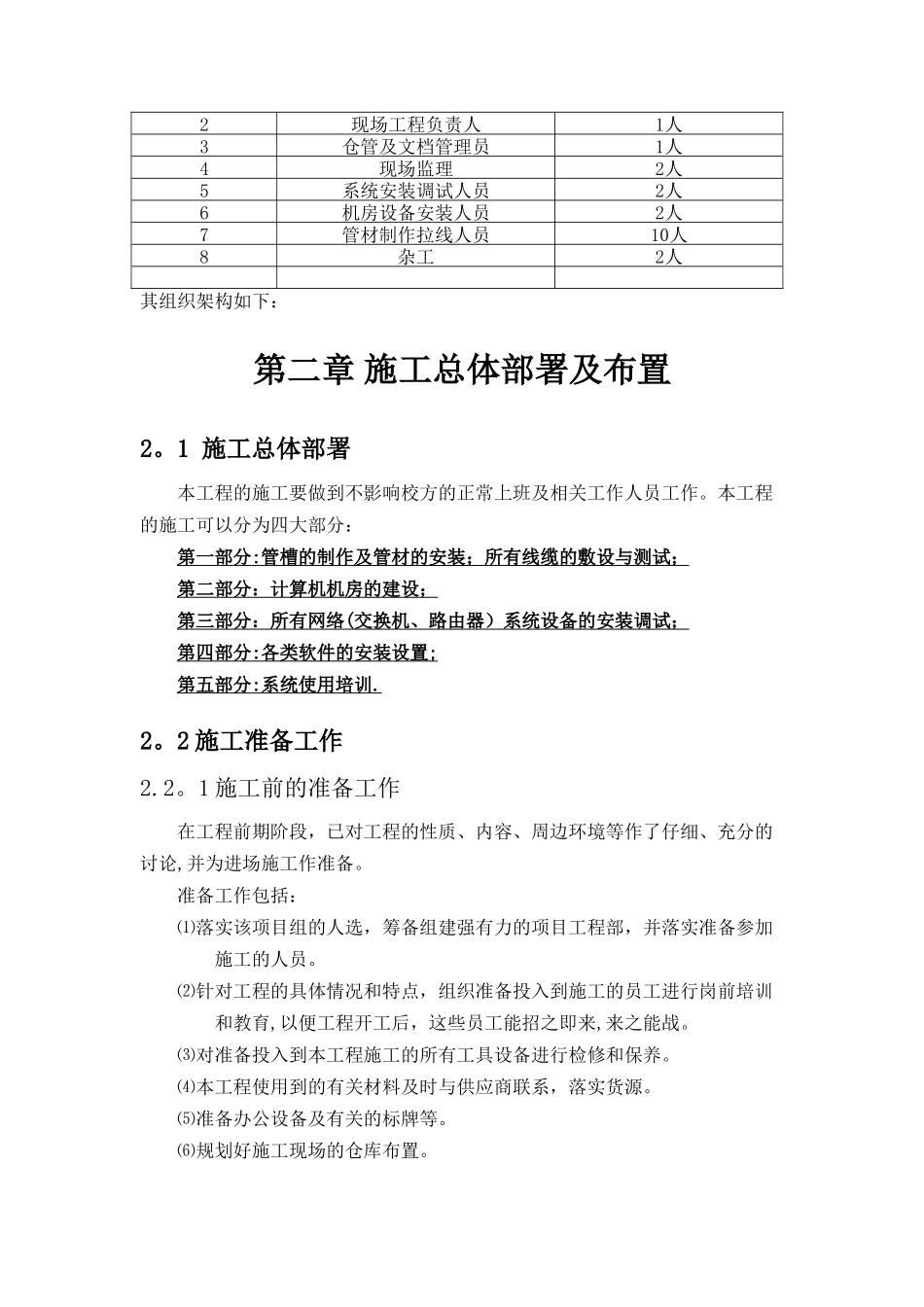 校园网实施组织计划方案_第3页