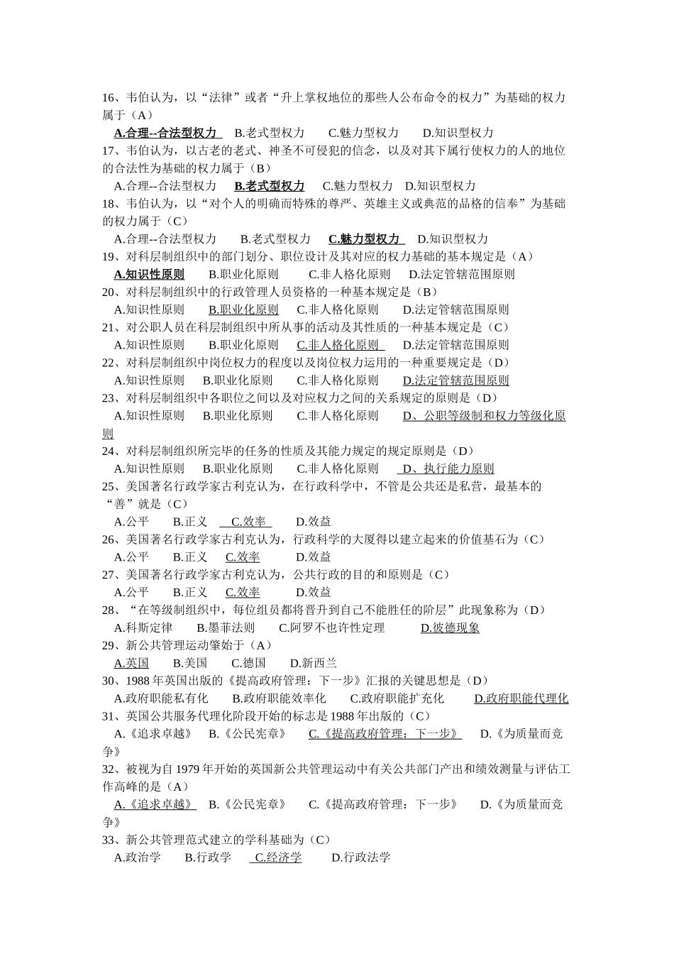 2025年公共管理学考试题库_第2页