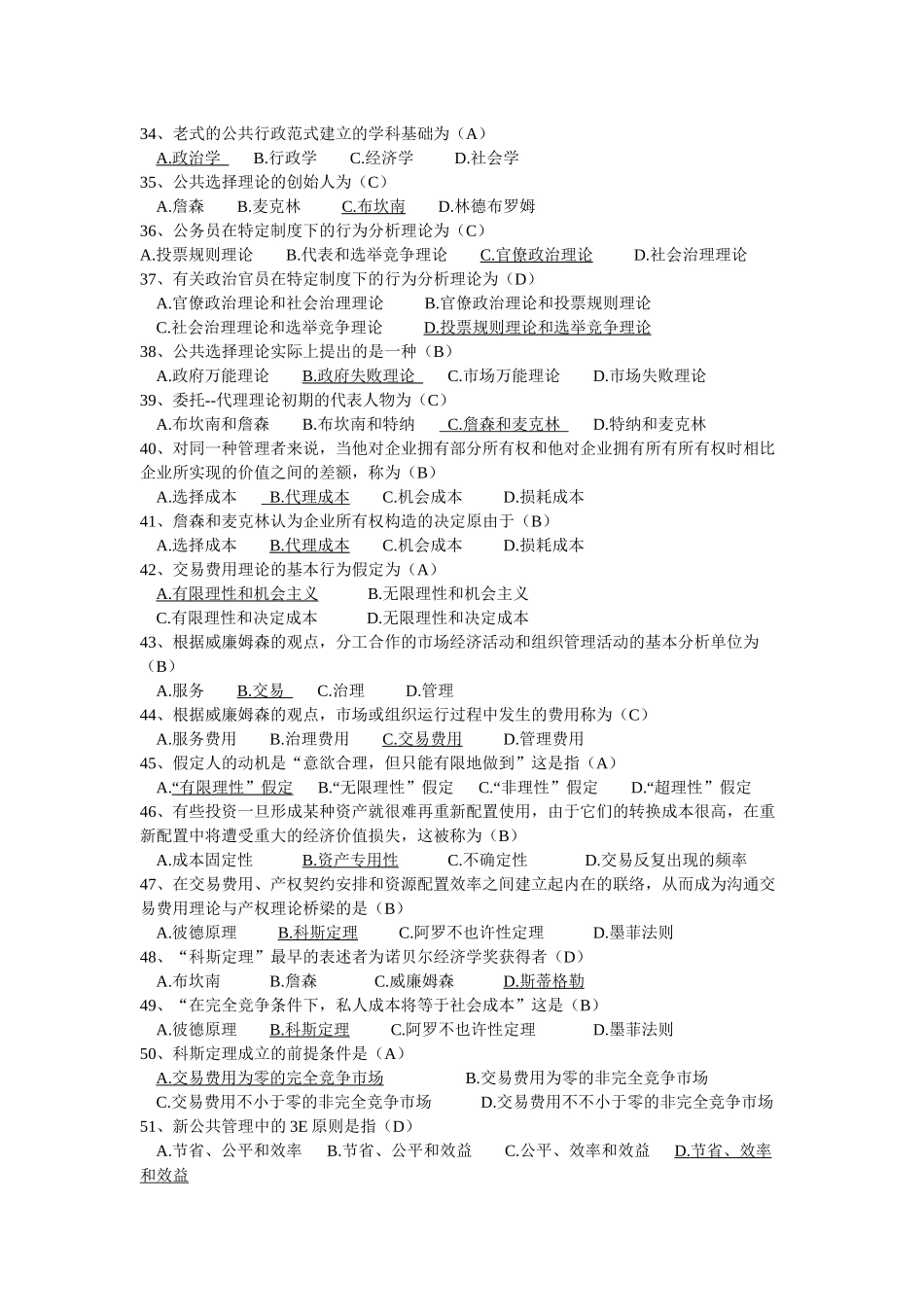 2025年公共管理学考试题库_第3页