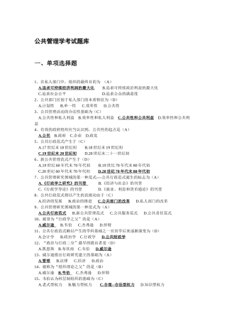 2025年公共管理学考试题库