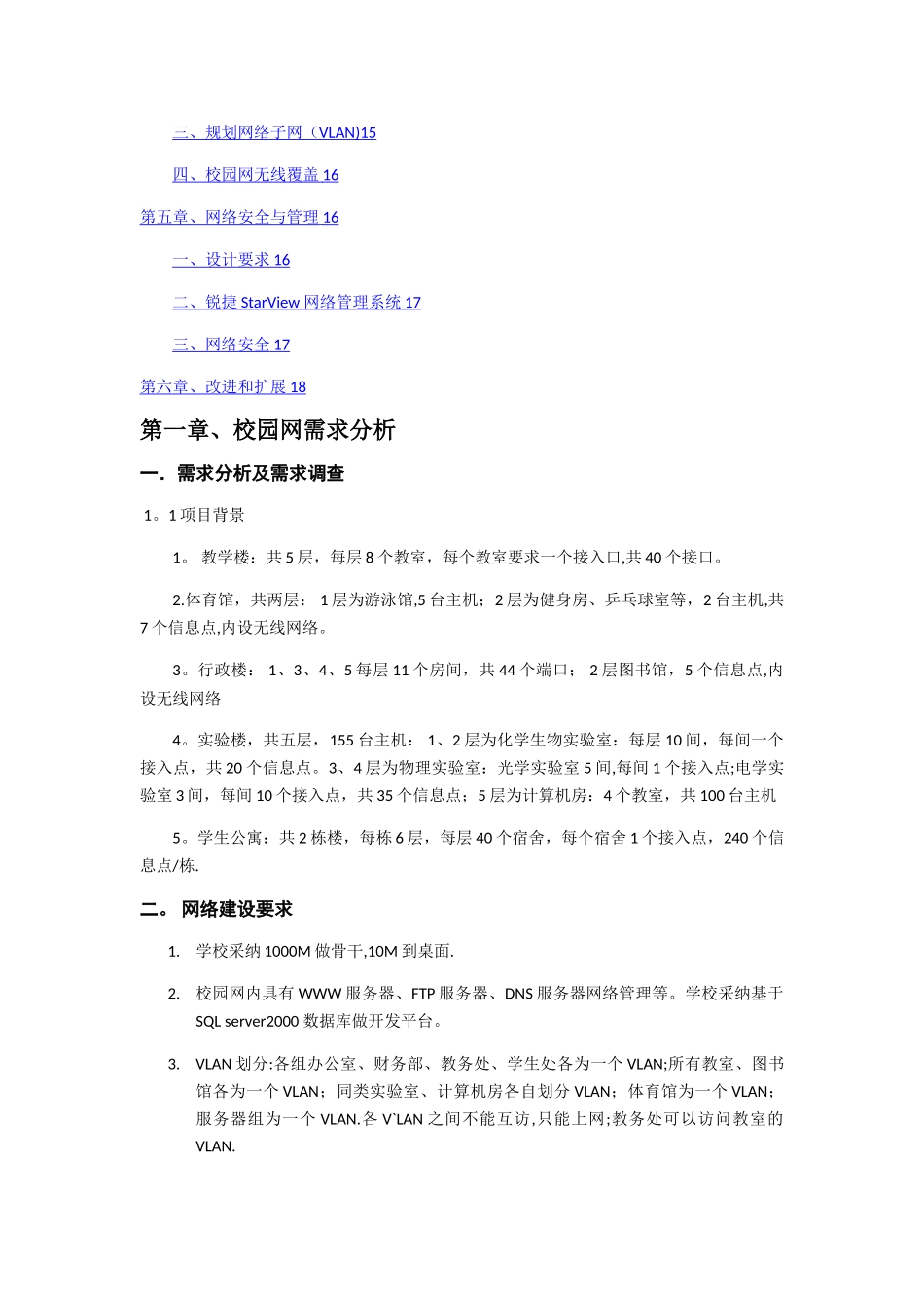 校园网建设方案_第2页