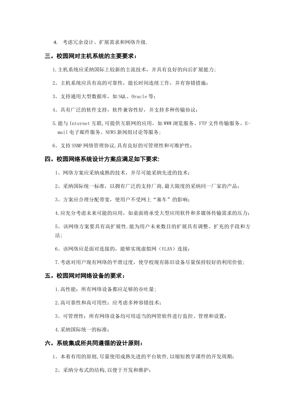校园网建设方案_第3页
