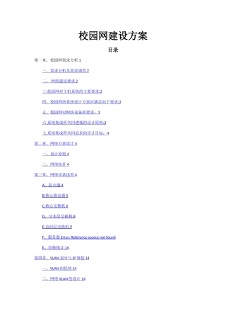 校园网建设方案