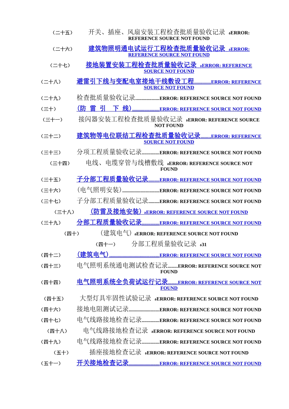 2025年水电施工内业范例建筑电气全套验收_第2页